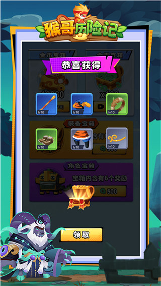 猴哥历险记