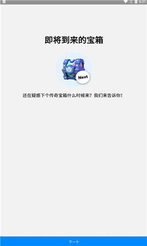 statsroyale宝箱查询器