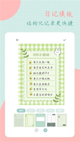罐头日记免费版