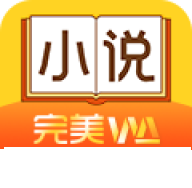 完美小说图