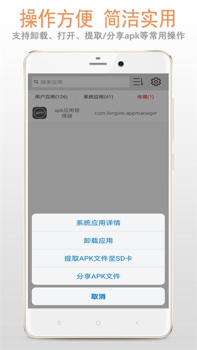 应用管理器