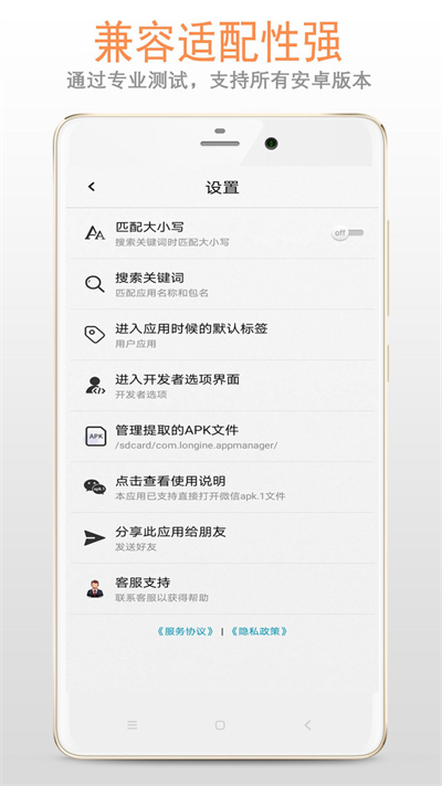 应用管理器