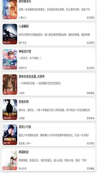 老白听书