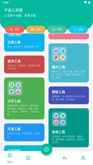 宇宙工具箱2024