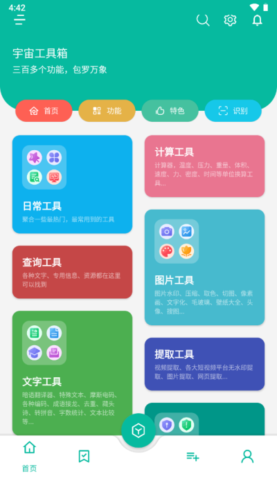 宇宙工具箱2024