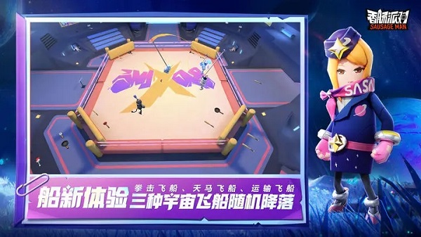 香肠派对先行服2024