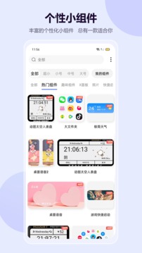 心动主题壁纸免费版