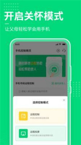 手机屏幕控制最新版