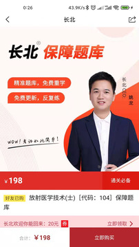 长北题库免费版