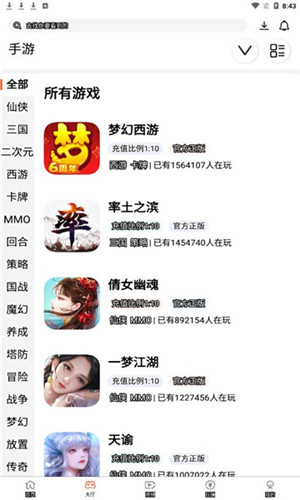 散游盒子app手机版