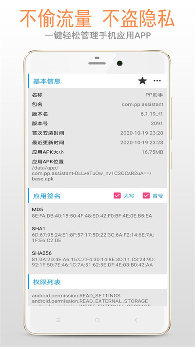 应用管理器