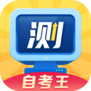 普通话自考王图