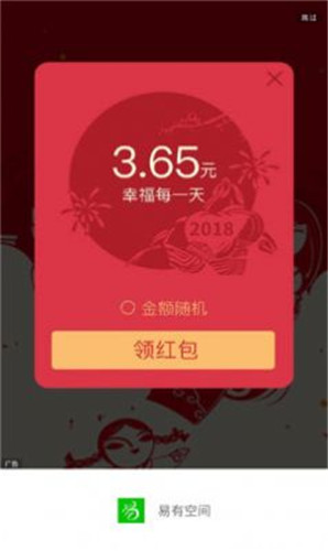 易有空间app