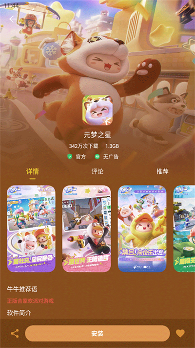 红魔应用商店