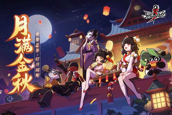 忍者必须死3最新版