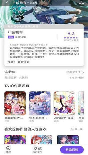 漫士多看漫画app