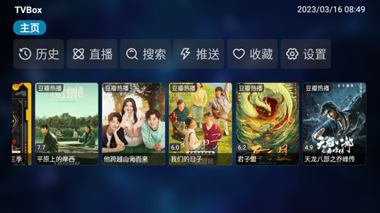 tvbox电视版