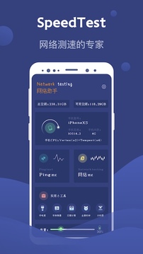 SpeedTest安卓版