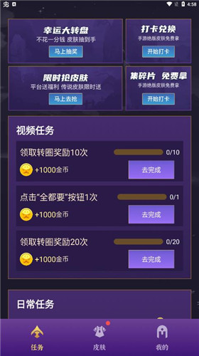 有奖换皮app最新版