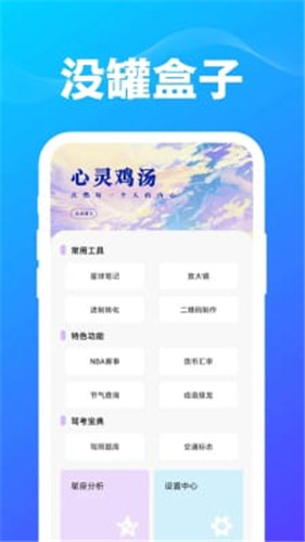 没罐盒子app