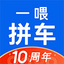 一喂拼车app下载-一喂拼车下载v9.0.12安卓版