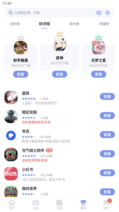 红魔应用商店