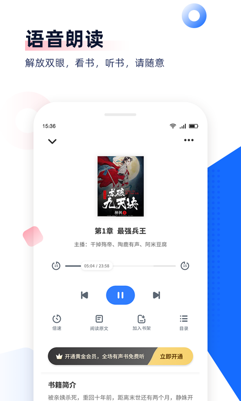 免费追书极速版