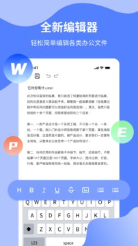 手机Word文档手机版