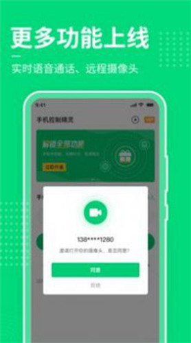 手机屏幕控制最新版
