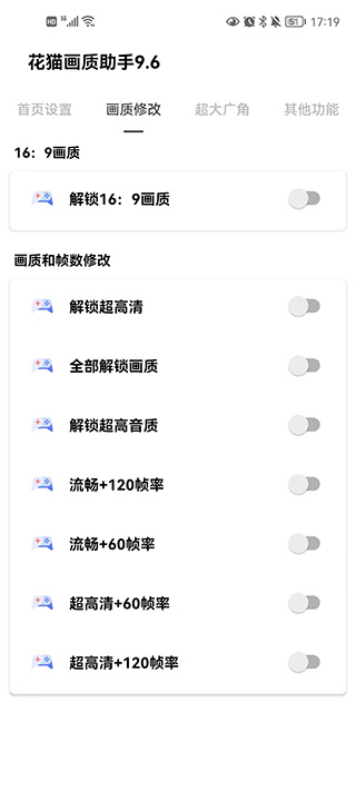 花猫画质助手最新版