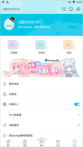 QooApp安装包