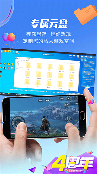 云普惠云电脑