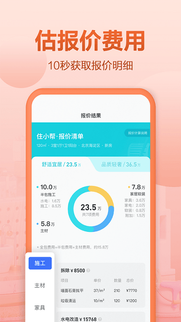 住小帮免费下载