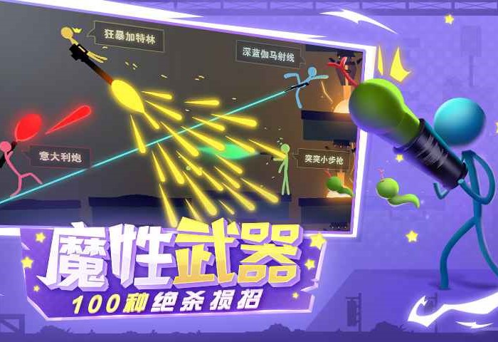逗斗火柴人最新正版