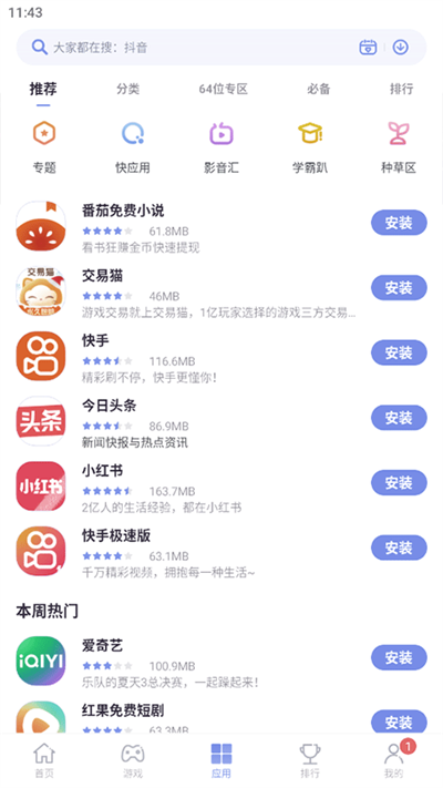 红魔应用商店