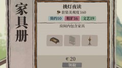 江南百景图挑灯夜读家具套装怎么集齐-挑灯夜读家具套装集齐方法介绍