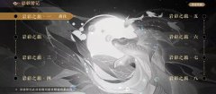 花亦山心之月岩彩游记怎么选-岩彩游记答案介绍
