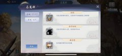 武林闲侠马嵬驿委托怎么完成-马嵬驿委托攻略