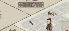 江南百景图小动物燕子图鉴-燕子捕获喂养回馈礼物介绍