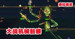 泰拉瑞亚机械骷髅王怎么召唤-机械骷髅王召唤方法介绍