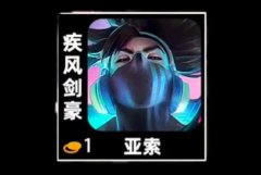 云顶之弈s10亚索主c阵容-云顶之弈s10亚索主c阵容推荐分享
