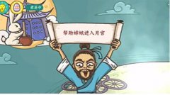 老铁扎心了2嫦娥奔月怎么过-嫦娥奔月45关完成攻略