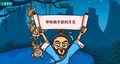 老铁扎心了2猴子捞月怎么过-猴子捞月47关完成攻略