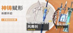 原神2.3松籁响起之时升级需要什么材料-本松籁响起之时升级材料一览