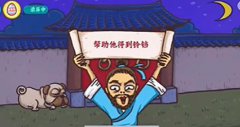 老铁扎心了2掩耳盗铃怎么过-掩耳盗铃46关完成攻略