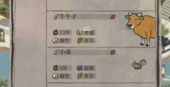 江南百景图小动物黄牛图鉴-黄牛捕获喂养回馈礼物介绍