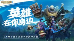 英雄联盟手游英雄评分怎么加-lol手游英雄评分增加方法介绍