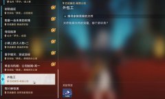 崩坏星穹铁道外包工怎么过-外包工任务图文攻略