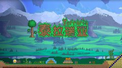 泰拉瑞亚手机怎么存档备份-泰拉瑞亚存档备份教程