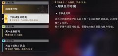 崩坏星穹铁道天鹅绒里的恶魔攻略-天鹅绒里的恶魔图文任务攻略
